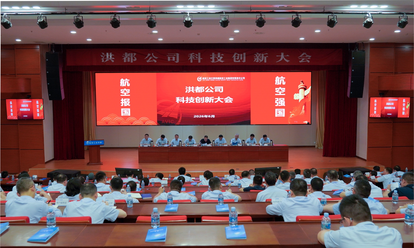 20260602金百博洪都召开科技创新大会.jpg 20260602金百博洪都召开科技创新大会.jpg